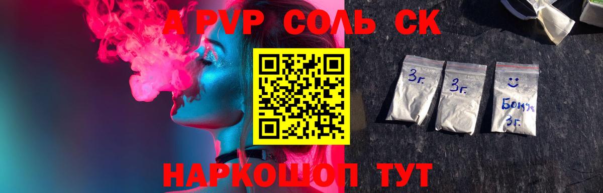 А ПВП СК КРИС  Alpha PVP СК КРИС  Беслан 