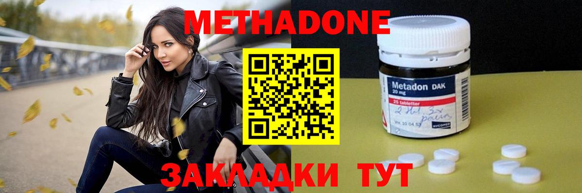 МЕТАДОН белоснежный  МЕТАДОН methadone  Беслан 